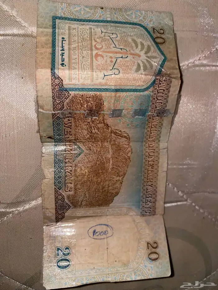 20 ريال الملك عبدالعزيز رحمة الله عليه 1