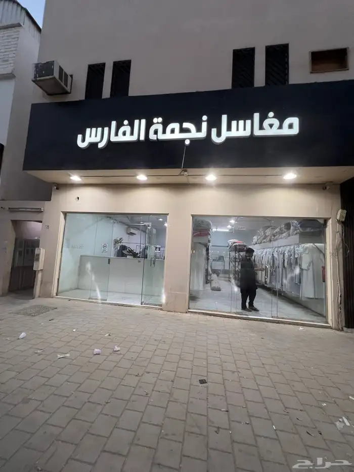 مغسلة ملابس للتقبيل او البيع 0