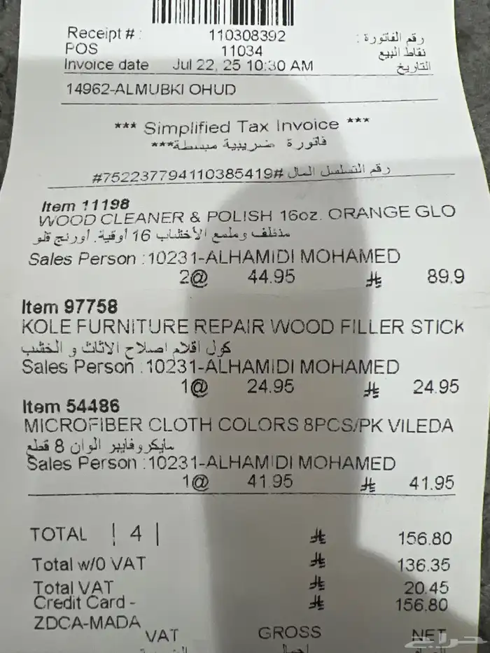 منظف وملمع أثاث   وتلوينة للخدوش 4