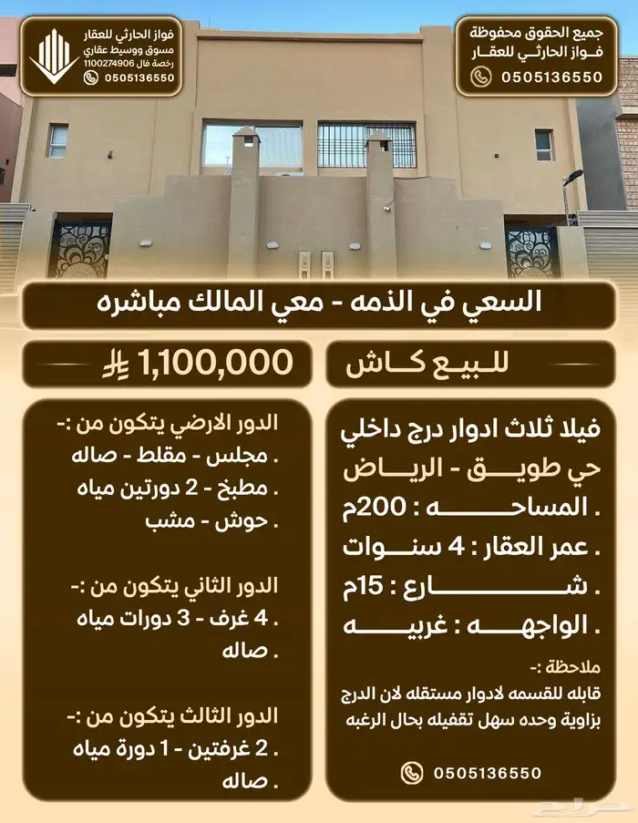 فيلا 3 أدوار حي طويق البيع مليون و100 كاش شارع20 المساحه200 0