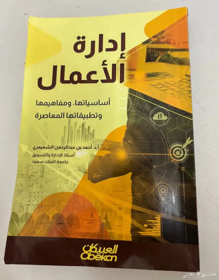 كتاب مبادئ الادارة 0