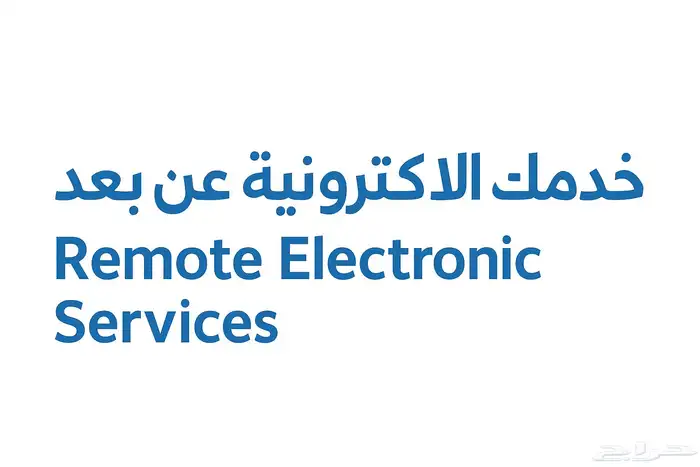 خدمات الاكترونية عن بعد اخراج حساب بنكي تسجيل بحساب مواطن 0