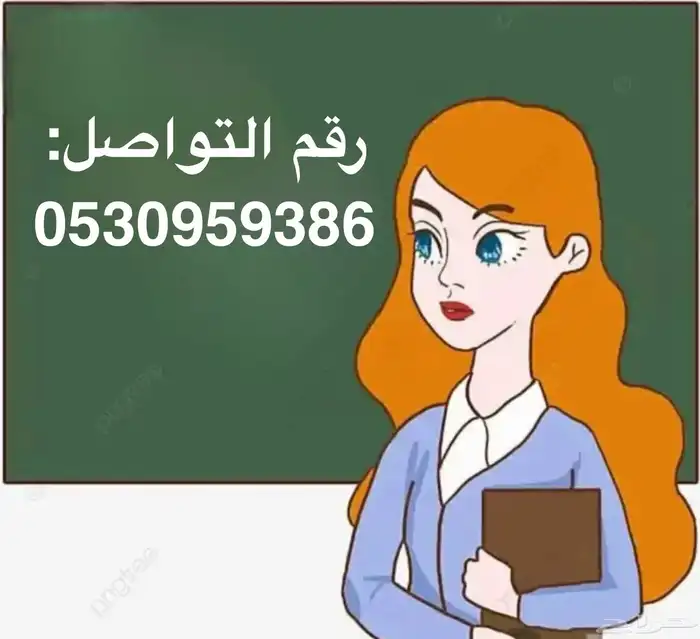 معلمة خصوصي لتعليم اللغة الإنجليزية لجميع المراحل حي السلام 0