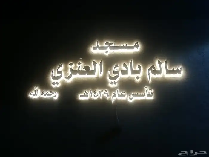 لوحات محلات شركات حروف بارزة حديد مشاربع عقار ستكر سيارات 4