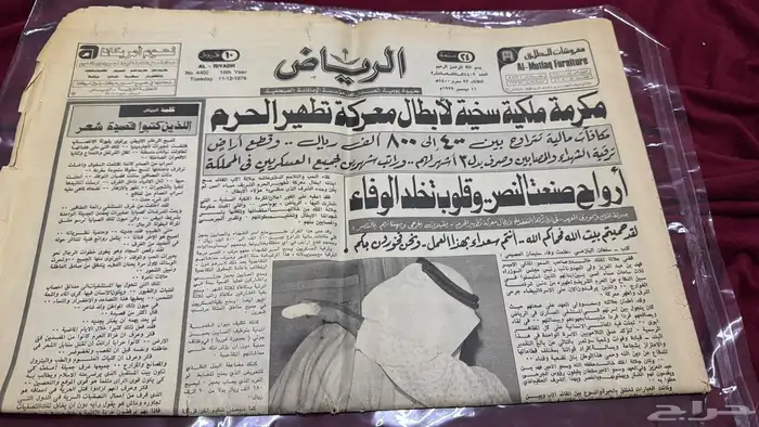 جريده قديمه 2