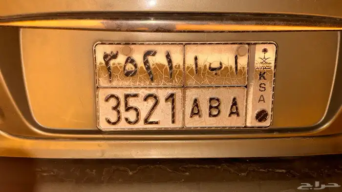 لوحه مميزه ( ا ب ا - 3521 0