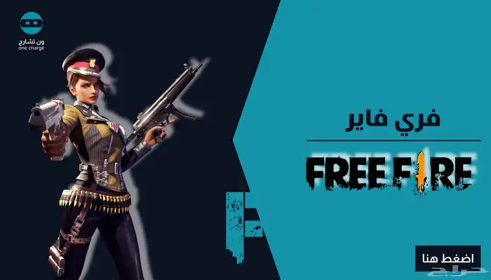 شحن فري فاير 0