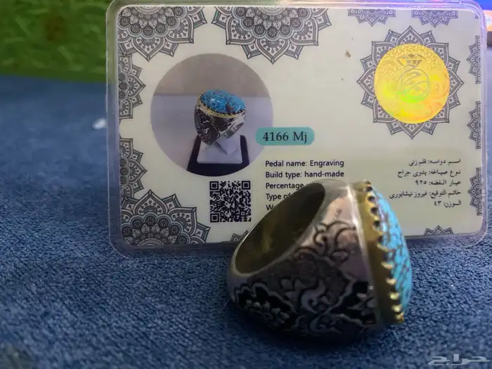 خاتم فيروز 1