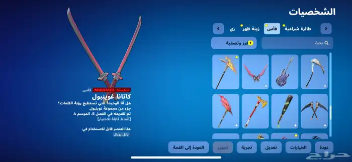 السلام عليكم حساب فورت فيه 38سكن87شنطه.72.اكس 59مظله199رقصه 22