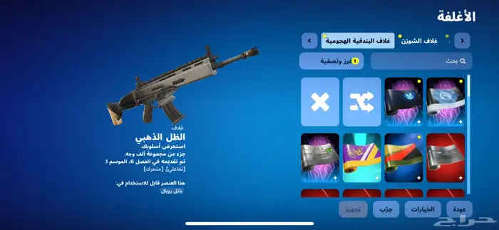 السلام عليكم حساب فورت فيه 38سكن87شنطه.72.اكس 59مظله199رقصه 44