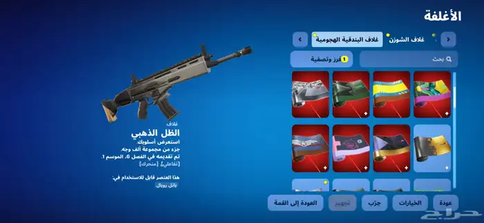 السلام عليكم حساب فورت فيه 38سكن87شنطه.72.اكس 59مظله199رقصه 47
