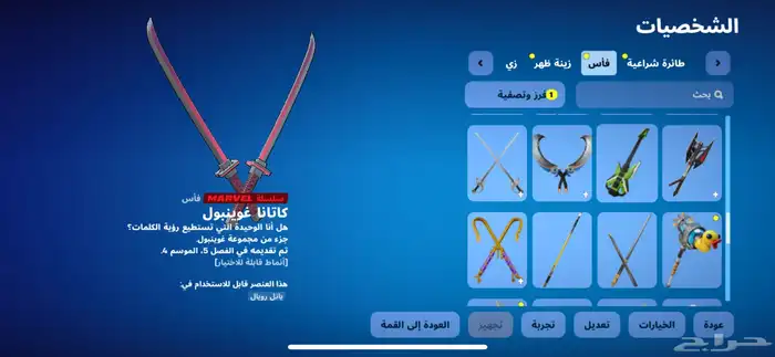 السلام عليكم حساب فورت فيه 38سكن87شنطه.72.اكس 59مظله199رقصه 21