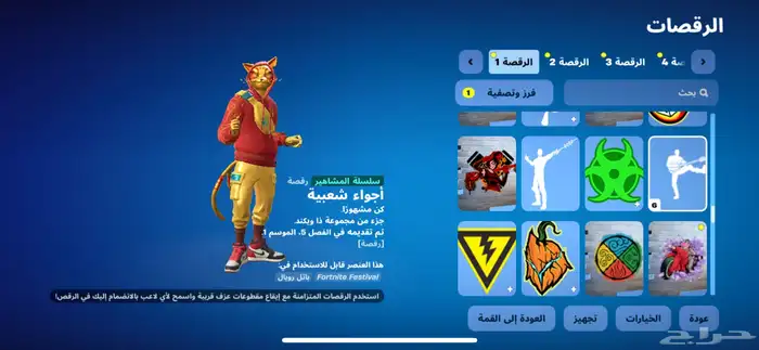 السلام عليكم حساب فورت فيه 38سكن87شنطه.72.اكس 59مظله199رقصه 42