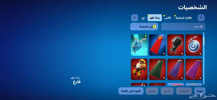 السلام عليكم حساب فورت فيه 38سكن87شنطه.72.اكس 59مظله199رقصه 6