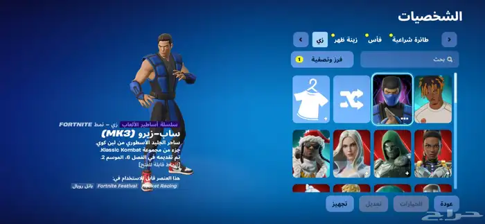 السلام عليكم حساب فورت فيه 38سكن87شنطه.72.اكس 59مظله199رقصه 0