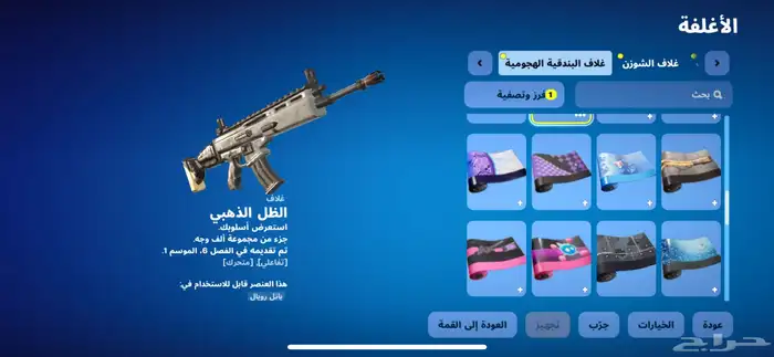 السلام عليكم حساب فورت فيه 38سكن87شنطه.72.اكس 59مظله199رقصه 49
