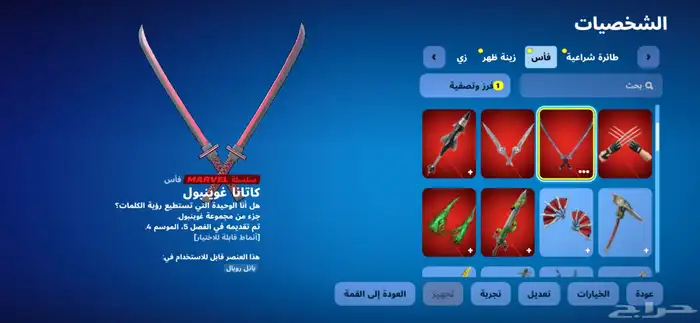 السلام عليكم حساب فورت فيه 38سكن87شنطه.72.اكس 59مظله199رقصه 17