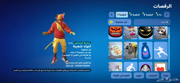 السلام عليكم حساب فورت فيه 38سكن87شنطه.72.اكس 59مظله199رقصه 37