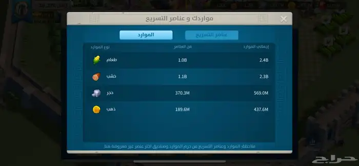 حساب رايز معه ثلاث مزارع 4
