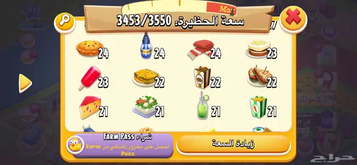 مزرعه هاي داي لفل85 حظيرة 3550 6