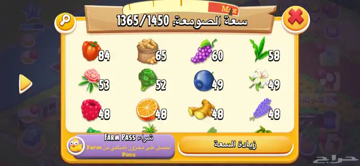 مزرعه هاي داي لفل85 حظيرة 3550 5