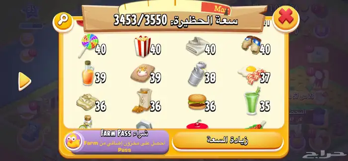 مزرعه هاي داي لفل85 حظيرة 3550 8