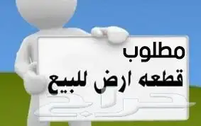 مطلوب قطعه ارض في مخطط المنار بيش-نخلان صبيا 0