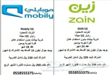 اشتراكات مع 5g 24