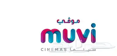 تذاكر موفي ب 10 فقط 0