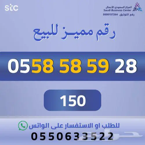 ارقام مميزة من الاتصالات السعودية STC 0