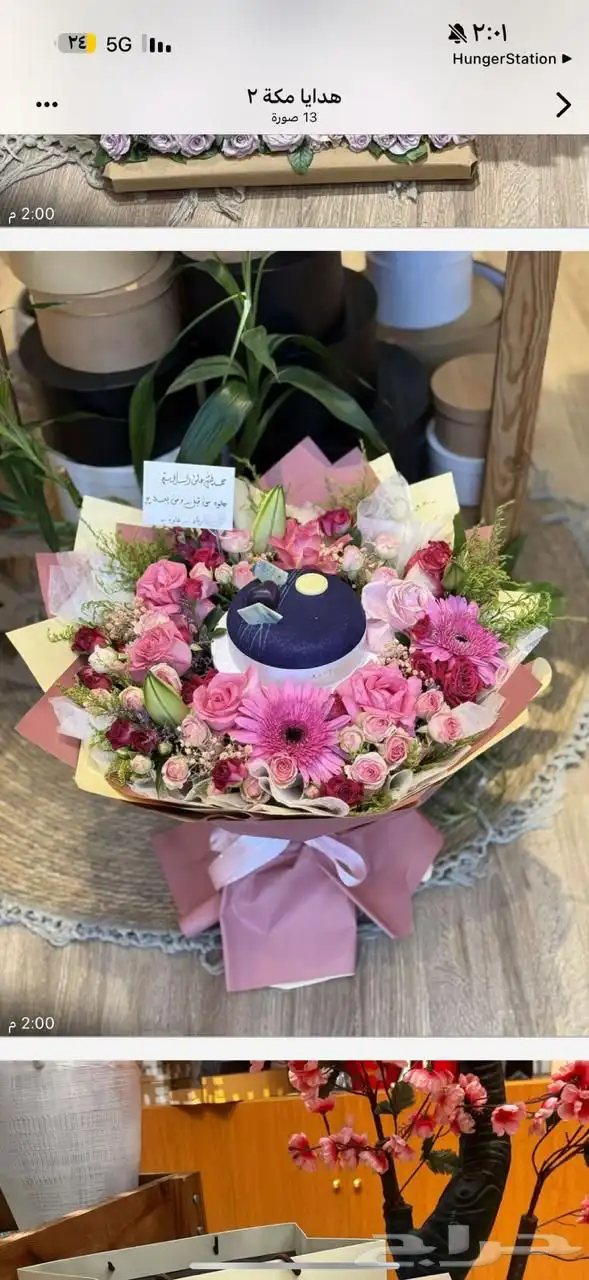 ورد مكه تنسيق مق وهدايا باقة ورد 4