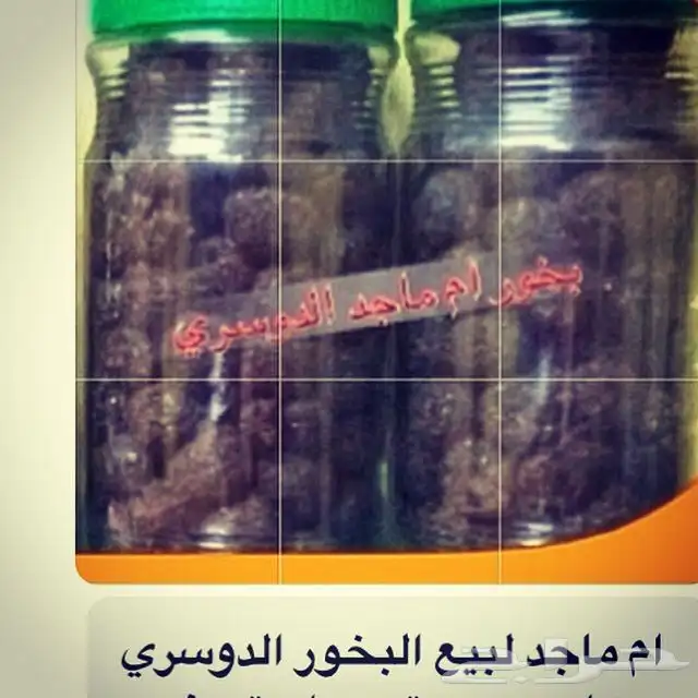 بيع بخور دوسري بانواعه 6