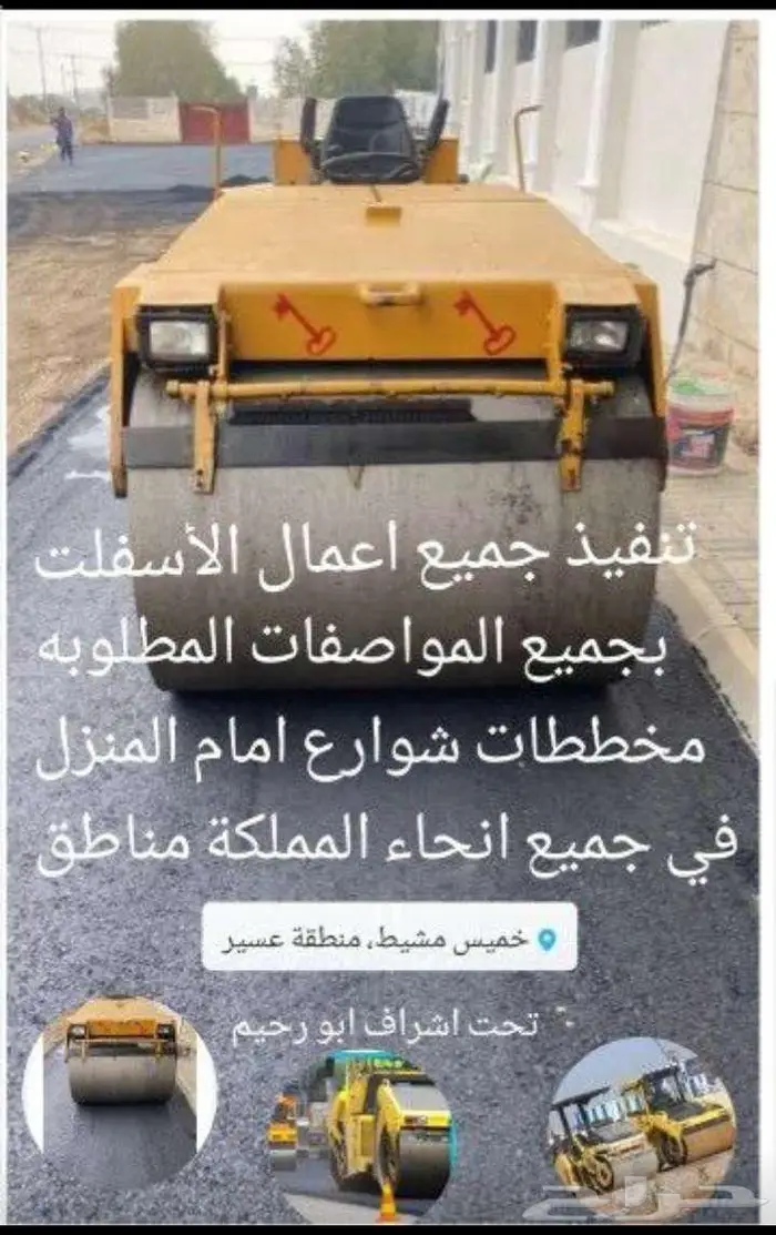 مقاول اسفلت زفلته جازان ابها بيشه القنفده 0