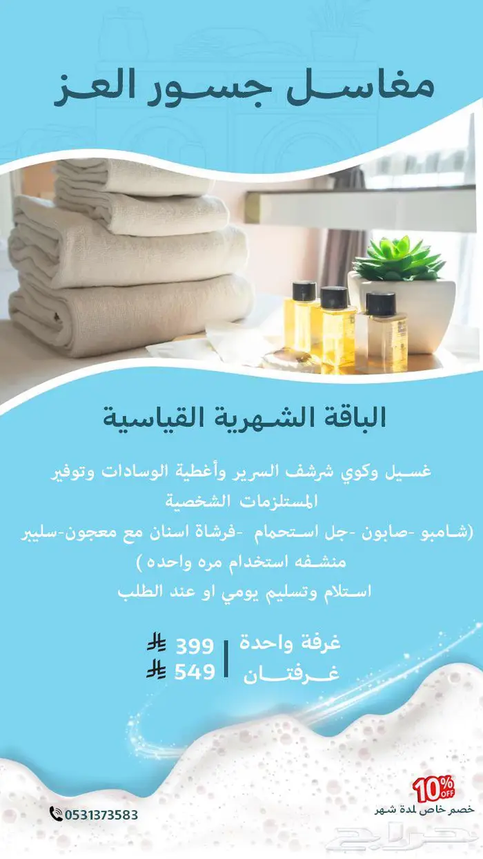 خدمات نظافة فندقية 2
