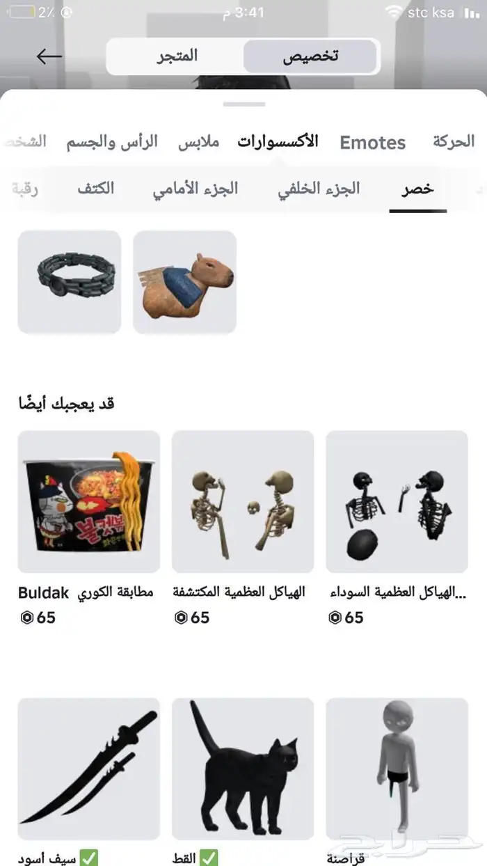 حساب روبلوكس للبيع 4
