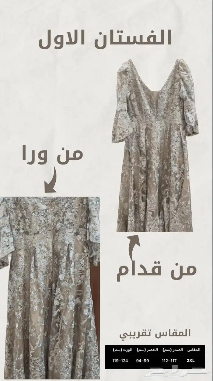 ثلاث فساتين للبيع 2