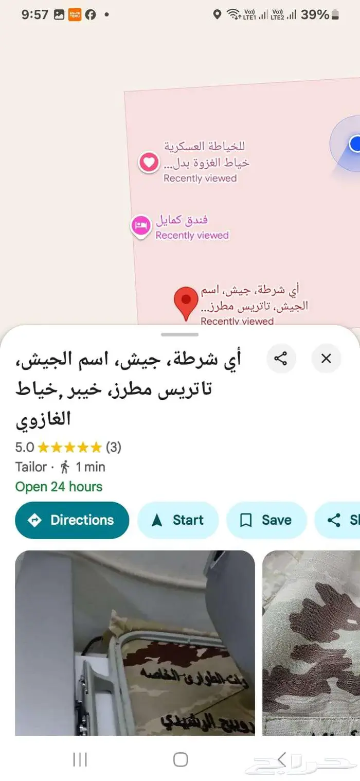 بدل عسكري خياط الغزوة خيبر  جامبو محكمة  وكتابة عا 64