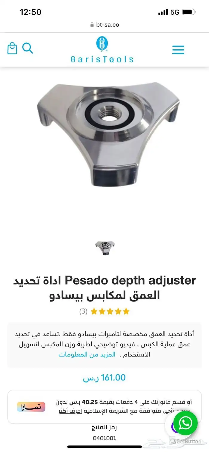 الة ليليت بيانكا مطحنة نيش 4