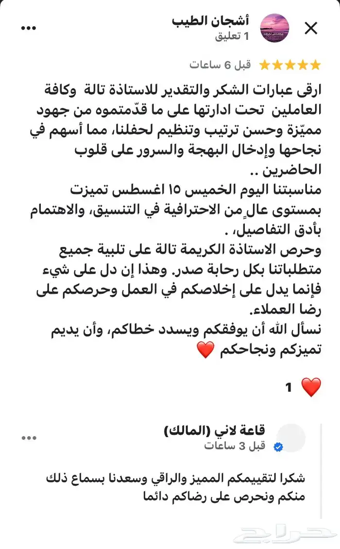 قاعه 5 نجوم بفندق ارين المطار حي النزهه عرض اليوم الوطني 7500 16