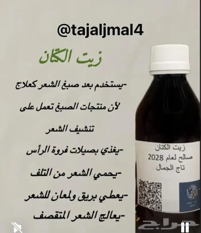 زيوت طبيعيه للشعر 2