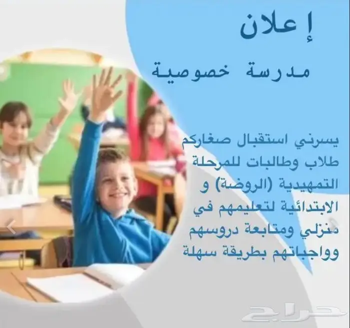 معلمه تأسيس و مرحلة ابتدائية و تحفيظ قران - حي الروابي 0