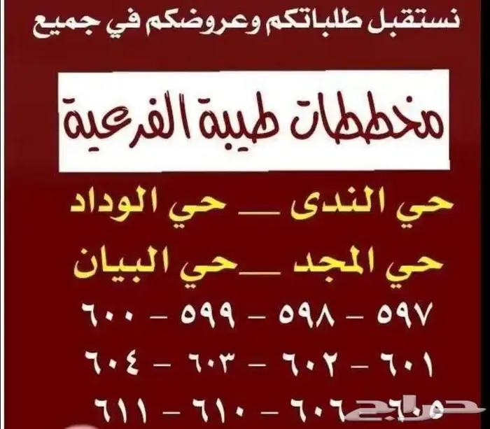 طيبة الفرعيه للبيع نص قطعه في مخطط 598 الوداد مساحة 464 متر 2