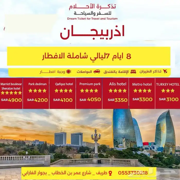 تذاكر طيران وبكجات سياحية تابي وتمارا 0