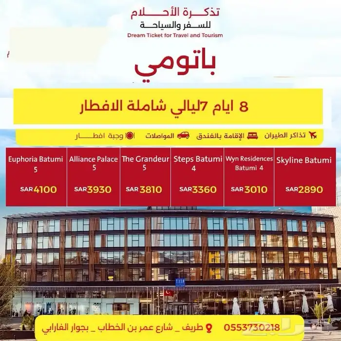 تذاكر طيران وبكجات سياحية تابي وتمارا 1