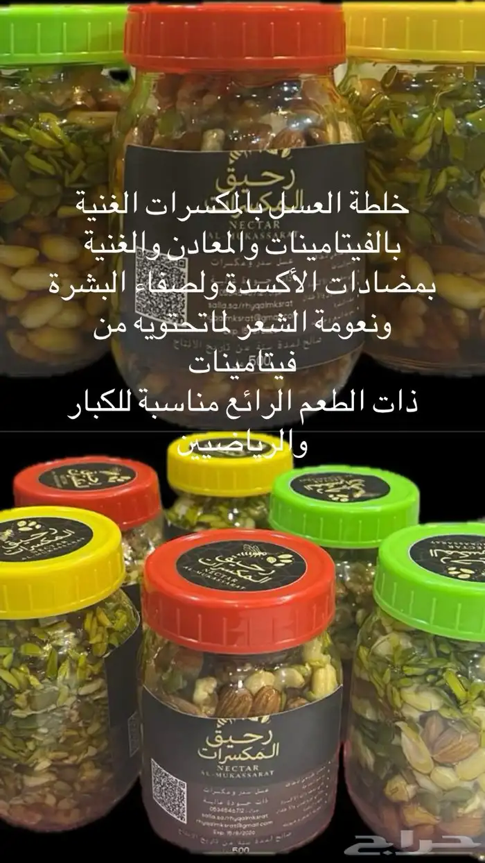 عسل طبيعي بالمكسرات ذات الجودة العاليه 3