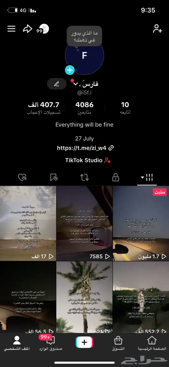 حساب تيك توك متفاعل   للبيع . 0
