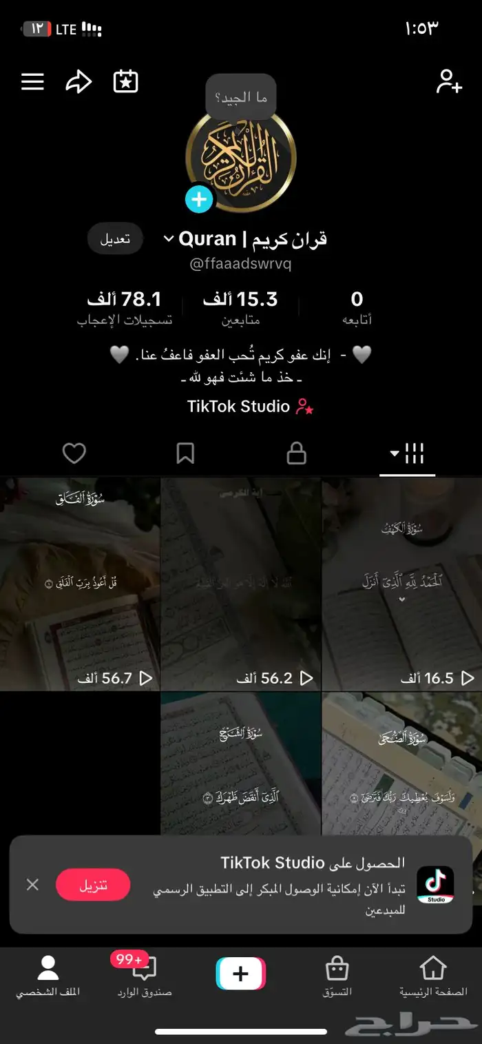 حساب تيك توك للبيع 0