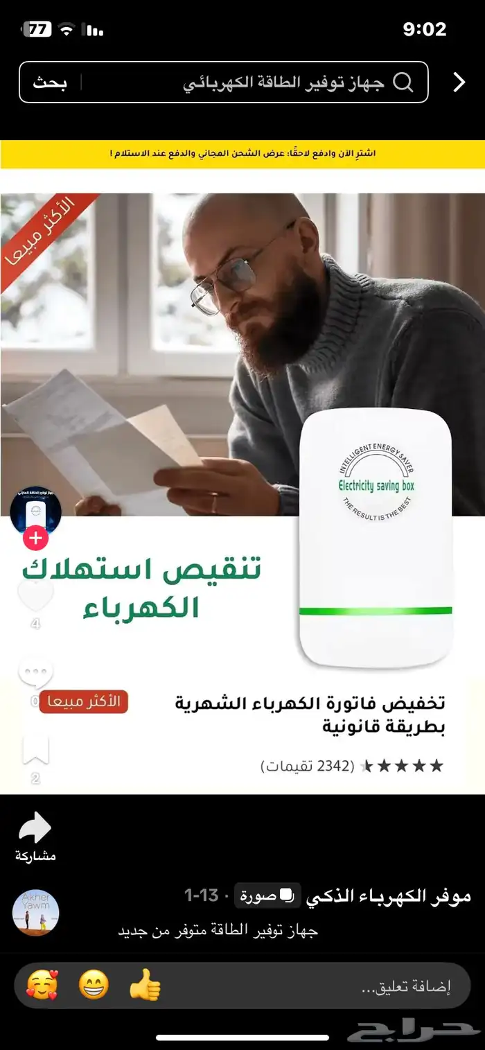 جهاز توفير الكهرباء الأوروبي الأصلي 4