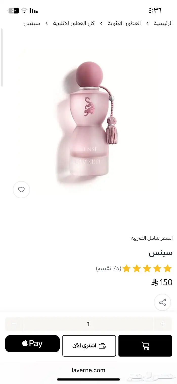 عطر لافيرن سنس 1