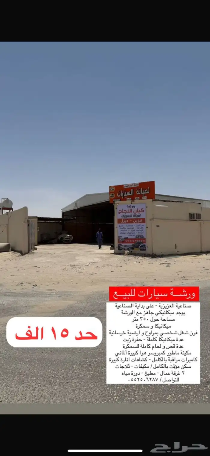 ورشة سيارات للبيع 0